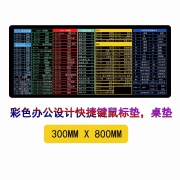 超天霸 彩色办公设计快捷键鼠标垫 300*600mm 3.9元包邮（需用券）
