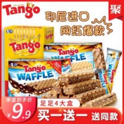 印尼威化饼干 tango 咔咔脆米威化饼160g 买一送一