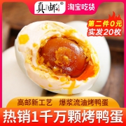 4.9分、高邮湖、流油：60g x20枚 真邮 大个红心烤咸鸭蛋 券后29.9元包邮（超市2元/枚）