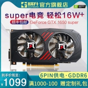 耕升GTX1650 super显卡4G 电竞游戏独立显卡 台式机独显追风