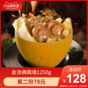 佬广 鲍鱼海参佛跳墙 加热即食 1.5kg 可8-10人份食用