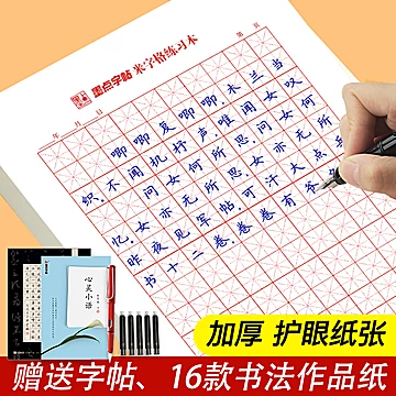 墨点 硬笔书法练习纸 200张 田字格/米字格