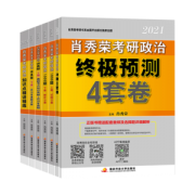 21版 肖秀荣全套 考研政治 11本 精讲精练+1000题+讲真题+知识点提要+考点预测+套装