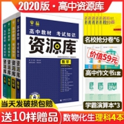 首都师范大学出版社 2020新版资源库 高中理科全套