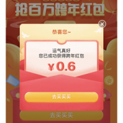 微信端： 京东 直接抢百万跨年红包