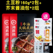 海底捞 醇香牛油火锅底料 150g*2件