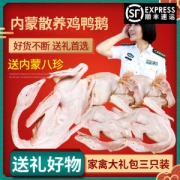 萌界 生态养殖家禽礼盒 鸡+鸭+鹅各一只 约9斤