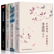 《李清照词传+李煜词传+纳兰性德词传+仓央嘉措诗编词》全4册 19.8元包邮（需用券）
