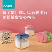 ￥9 安扣便携外出辅食米奶粉盒