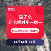 饿了么 月卡会员限时买一送一 每月低至5元