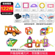 磁力片儿童益智玩具 122件