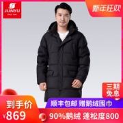 君羽 18冬季款 800蓬221克90%鹅绒 男中长款重装羽绒服