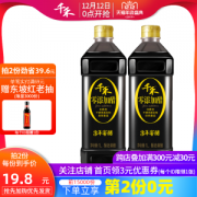 千禾 3年陈酿窖醋 1L*2瓶