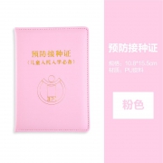 爱卡堂 儿童疫苗接种证保护套 2.9元包邮（需用券）