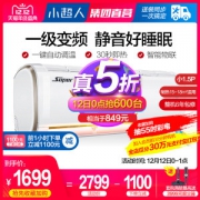 海尔小超人 小1.5匹 冷暖型 变频壁挂式空调 一级能效