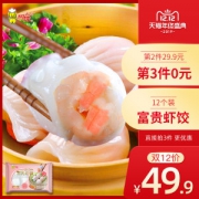 25年老企业 阿诺 富贵水晶虾饺 336g 纯海鲜无猪肉