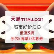 0点开始：超市好价汇总，多款超值！