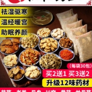 金泰康 十二味原材料足浴包 900克 共30小包