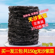 瑞温 包霞浦头水紫菜干货 无沙 50g*3包 *3件  券后9.8元包邮