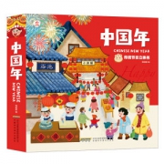 欢乐中国年立体书 儿童翻翻书