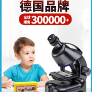 降价！德国Bresser宝视德 儿童专业显微镜88-51305 券后159元起包邮