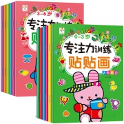 《专注力训练贴纸书》随机4册装  券后9.8元