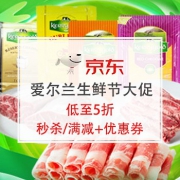爱尔兰美食节大促，低至5折！