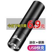 探露 USB充电式LED强光手电筒