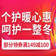 1.6折起，京东双12暖暖节 个护暖心惠 促销活动