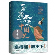 《一看就停不下来的中国史：青少版》