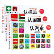 《童眼看世界：认标志+认国旗+认标志》全3册 9.8元包邮（需用券）