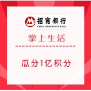 移动端： 招商银行掌上生活9号玩家日 年末回馈10倍加码
