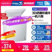 海尔 BC/BD-102HT 一级能效 小冰柜 102升