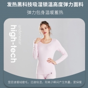 阳离子发热纤维，恒温37度，猫人 男女 磨绒自发热保暖内衣套装
