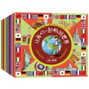 《让我们一起畅游世界》绘本全套8册