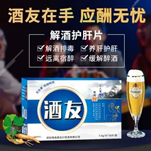 南酷 葛根解酒糖16片 5.1元包邮