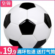 皇锦 儿童足球 3号  券后9.9元