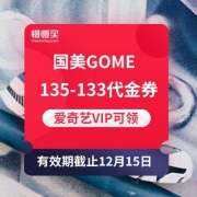 速度扫码领取：国美 135元 全品类无门槛代金券