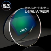 凯米 U6膜层 1.67折射率 防蓝光镜片 2片 + 店内150元内镜框任选 203元包邮（需用券）