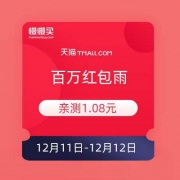 移动端：天猫 百万红包雨 12月12日当天使用