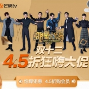 21%专享返利：芒果TV双12大促