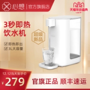 小米生态链 心想 台式即热型饮水机/茶吧 3L