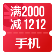 京东12.12 手机2000-1212神券