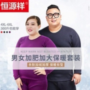 保暖内衣汇总：保暖套装 秋冬焕新
