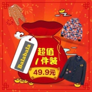 巴拉巴拉 儿童秋冬装福袋