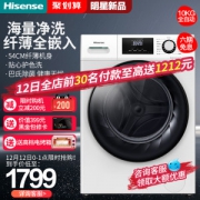 海信 全自动滚筒洗衣机 10公斤