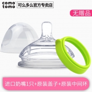 comotomo 可么多么 宽口径硅胶奶嘴 Y字 2只装 51元包邮（需用券）