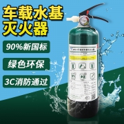 新低！国标认证、高铁同款：1L 雨花 水基灭火器 MSJ980