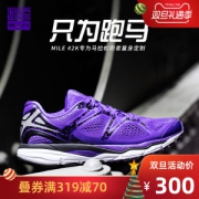 必迈 Mile 42K 42公里 男女轻量专业跑步鞋