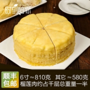 含300g净榴莲果肉！6英寸 1斤 时刻陪你 榴莲千层蛋糕